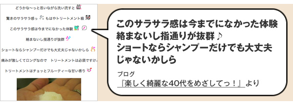 このサラサラ感は今までになかった体験絡まないし指通りが抜群♪ショートならシャンプーだけでも大丈夫じゃないかしら