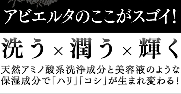 洗う×潤う×輝く