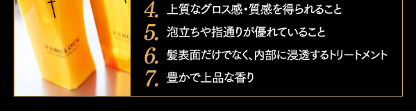 1.髪や肌にやさしいこと、2.カラーやパーマが長持ちすること