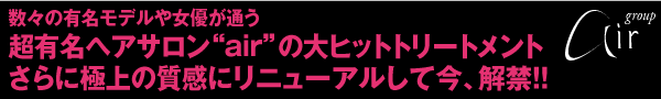 超有名ヘアサロン