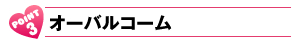 POINT3:I[oR[