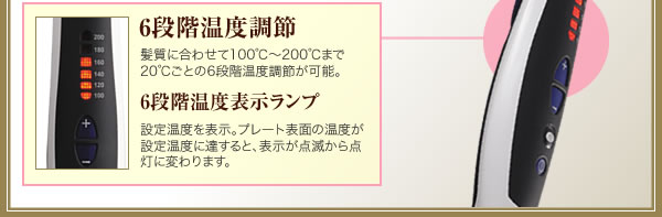 6段階温度調節
