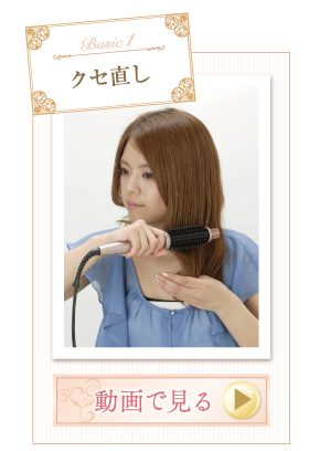 クセ直し