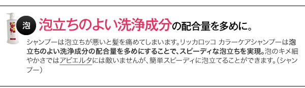 泡立ちのよい洗浄成分の配合量を多めに。