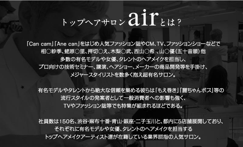 トップヘアサロンairとは？